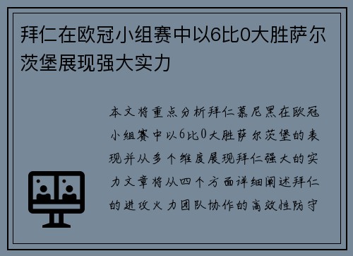 拜仁在欧冠小组赛中以6比0大胜萨尔茨堡展现强大实力 拜仁在欧冠小组赛中以6比0大胜萨尔茨堡展现强大实力
